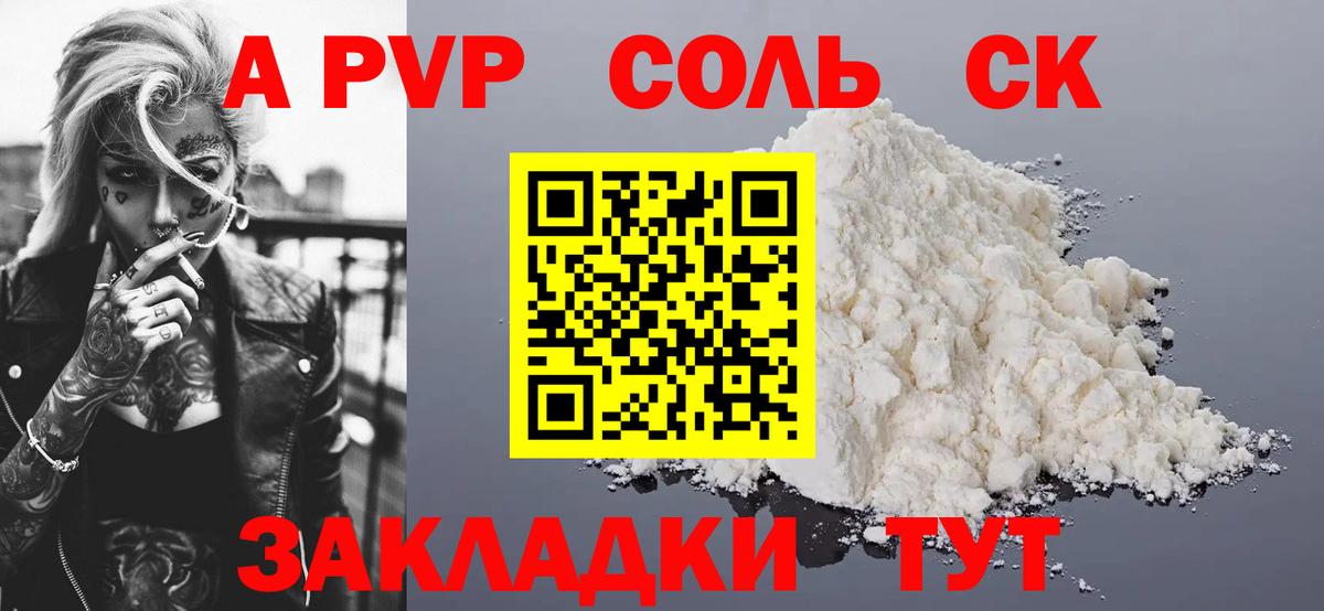 Alpha-PVP СК КРИС  Альфа ПВП крисы CK  Вход с VPN  Alpha PVP кристаллы  Лесозаводск 