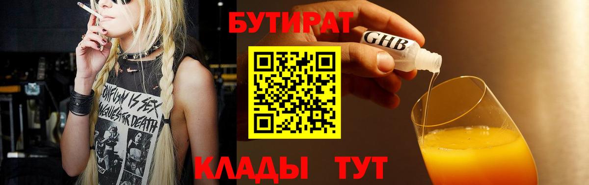 Бутират буратино  Вход с VPN  Бутират  Лесозаводск 