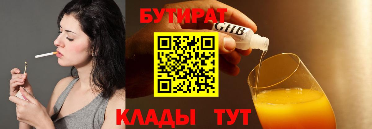 БУТИРАТ Butirat Лесозаводск