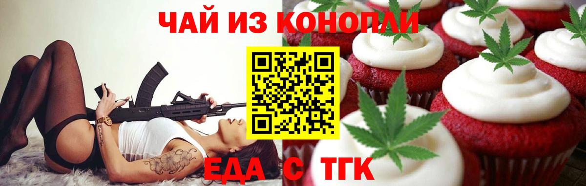 Печенье с ТГК конопля  Вход с VPN  Лесозаводск 