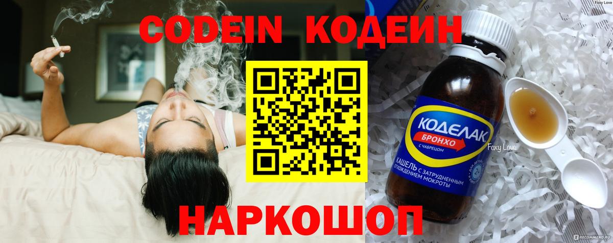 Лесозаводск  Кодеин Purple Drank  Вход с VPN  Codein Purple Drank 