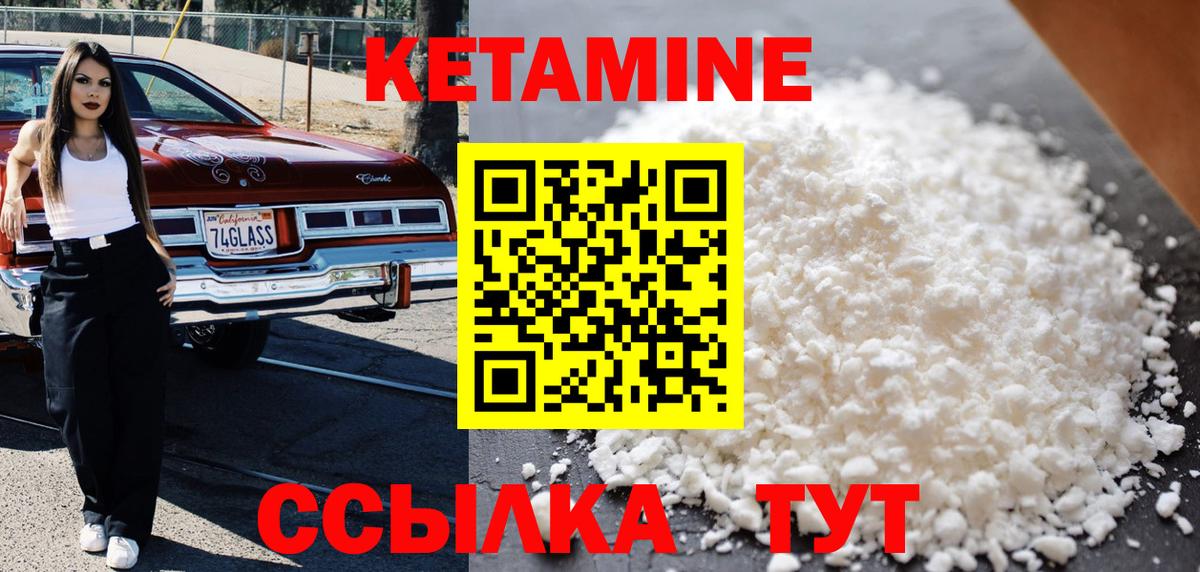 Кетамин VHQ Лесозаводск