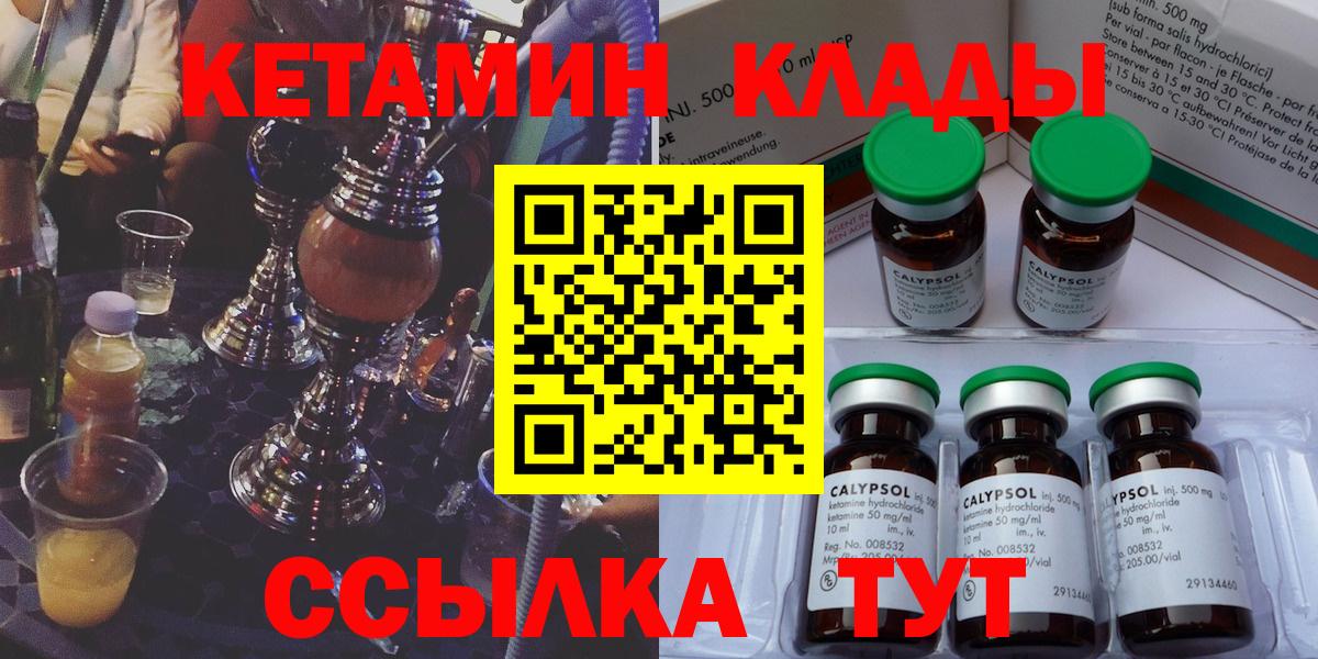 Лесозаводск  Кетамин VHQ  КЕТАМИН ketamine  Вход с VPN 
