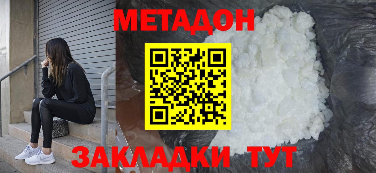 МЕТАДОН белоснежный  Вход с VPN  Лесозаводск 