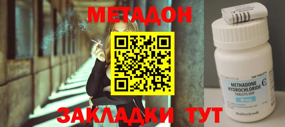 Метадон VHQ Лесозаводск