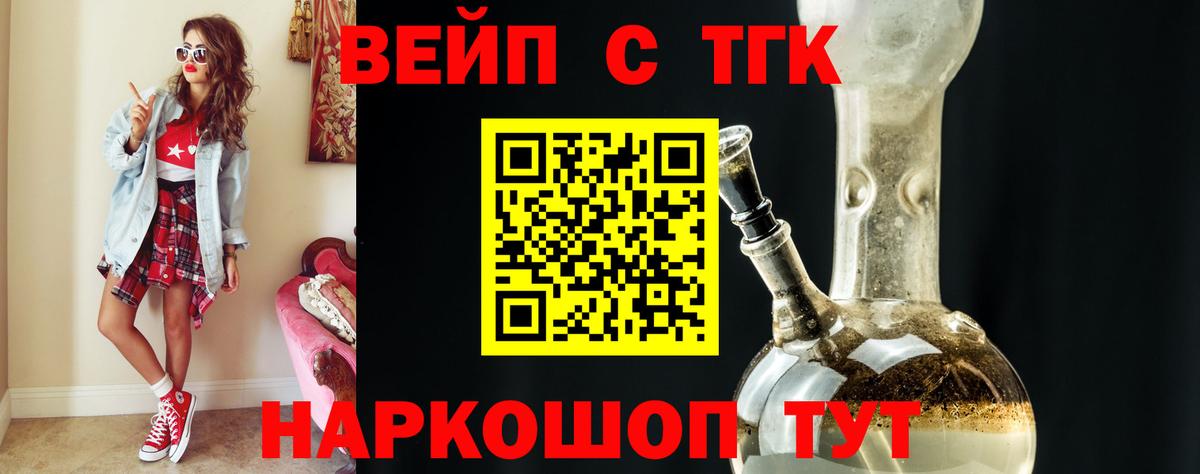 Дистиллят ТГК вейп с тгк  Вход с VPN  Лесозаводск 